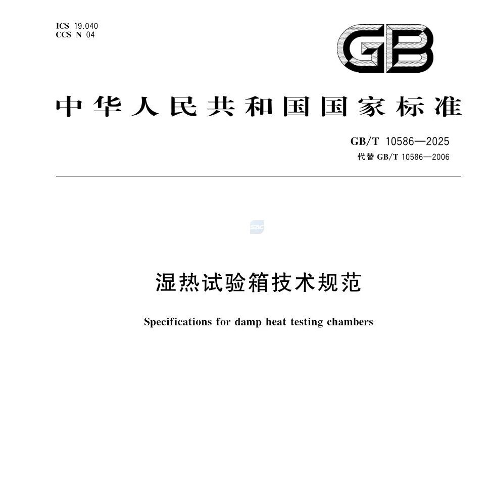 广州计量院参与起草的国家标准《湿热试验箱技术规范》正式实施
