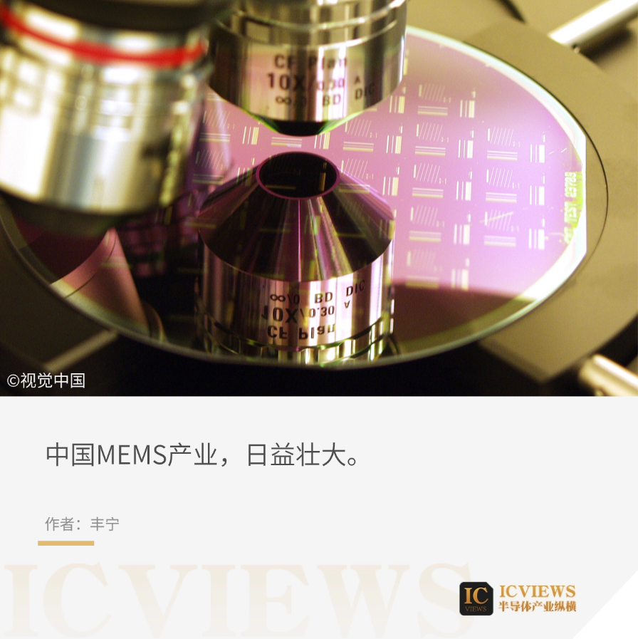 MEMS传感器，必争之地图2