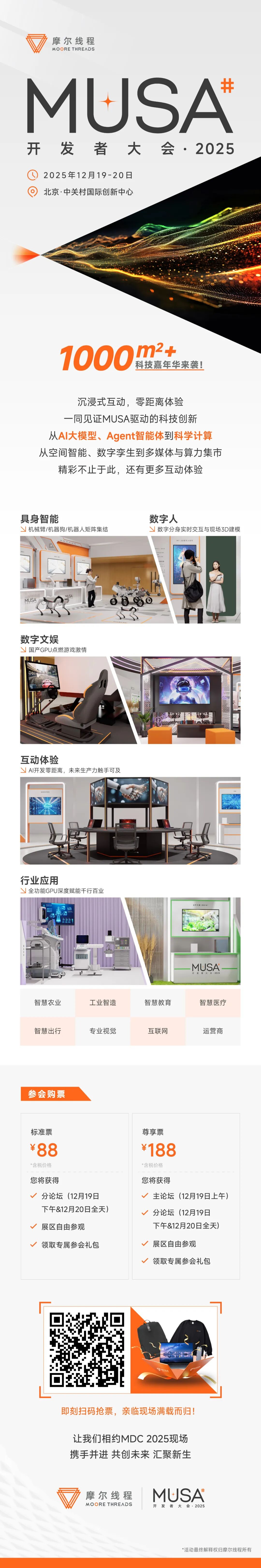 刚上市的摩尔线程,即将揭晓新一代GPU架构图1