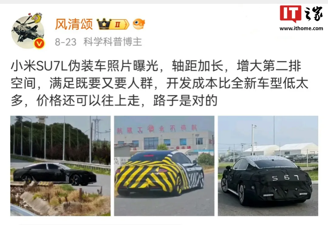 小米三款新车曝出，大长劲图12