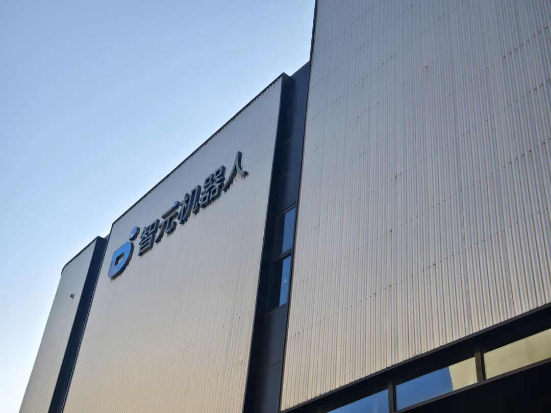 智元跨过了机器人落地最痛苦的一关图4