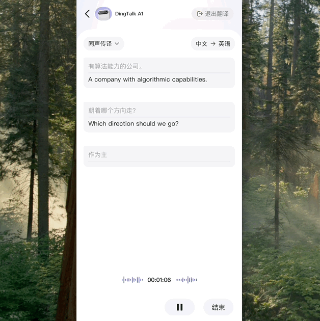 钉钉首款AI硬件又进化了！深度体验两周，怪不得朱啸虎想要图22