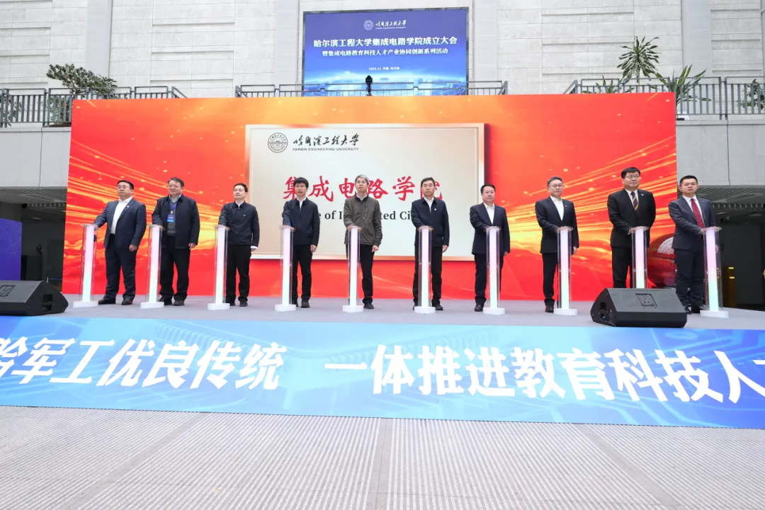 哈工程:集成电路学院成立!图10