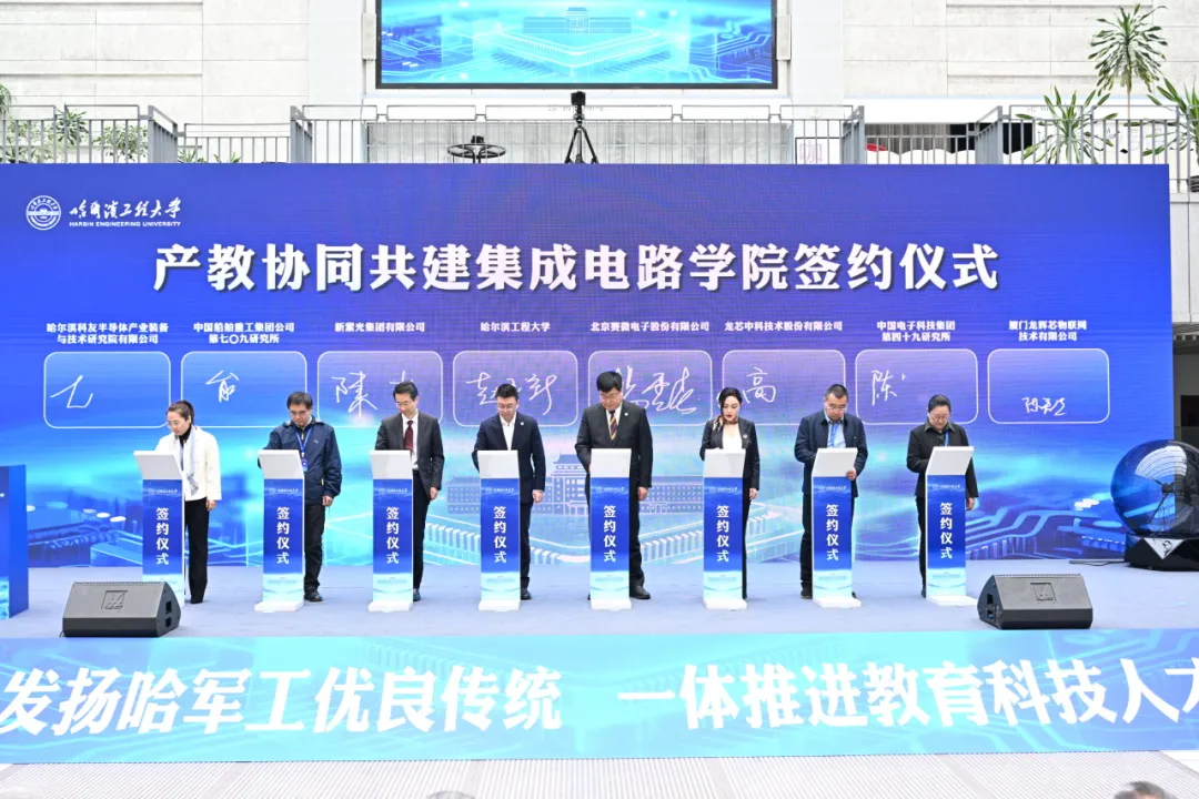 哈工程:集成电路学院成立!图14