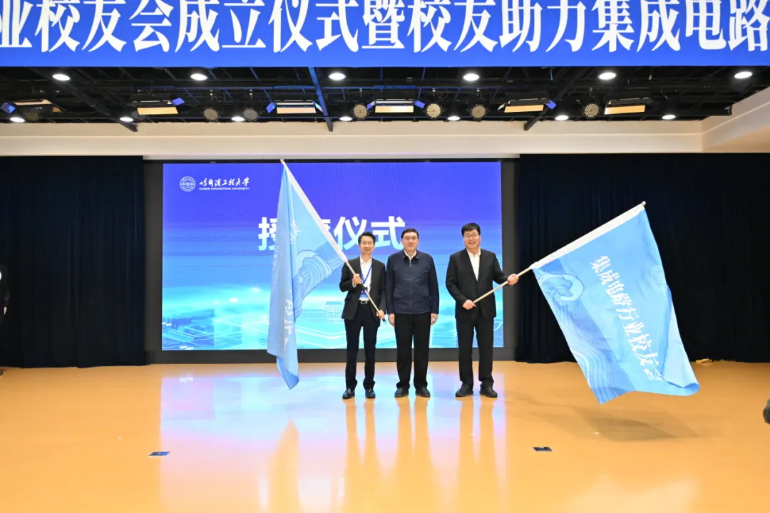 哈工程:集成电路学院成立!图16