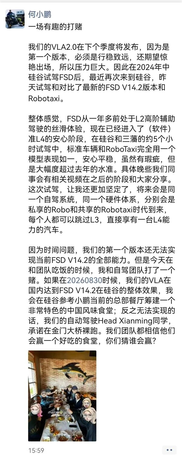 何小鹏打赌:明年小鹏VLA追不上特斯拉FSD,智驾同事裸跑图1