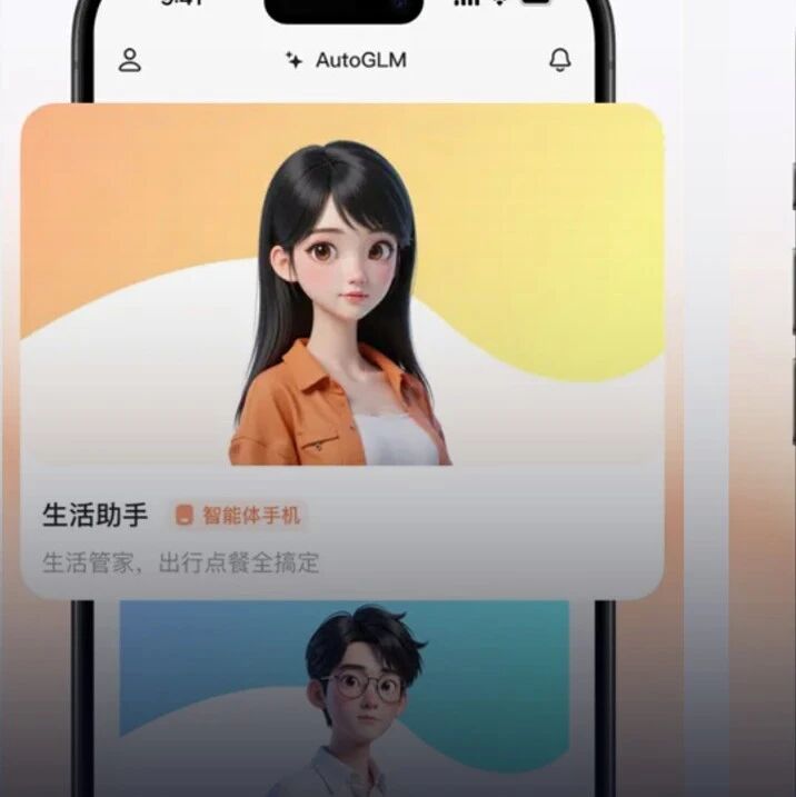 智谱开源 AutoGLM：与豆包一起对抗互联网巨头围剿