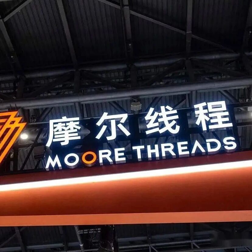 市值狂飙至4400亿！直逼寒武纪的摩尔线程，真要 “踩刹车”？