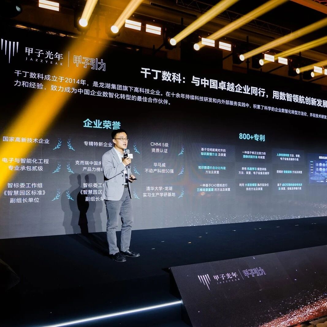 千丁数科魏振华：企业AI落地“六步法”｜甲子引力