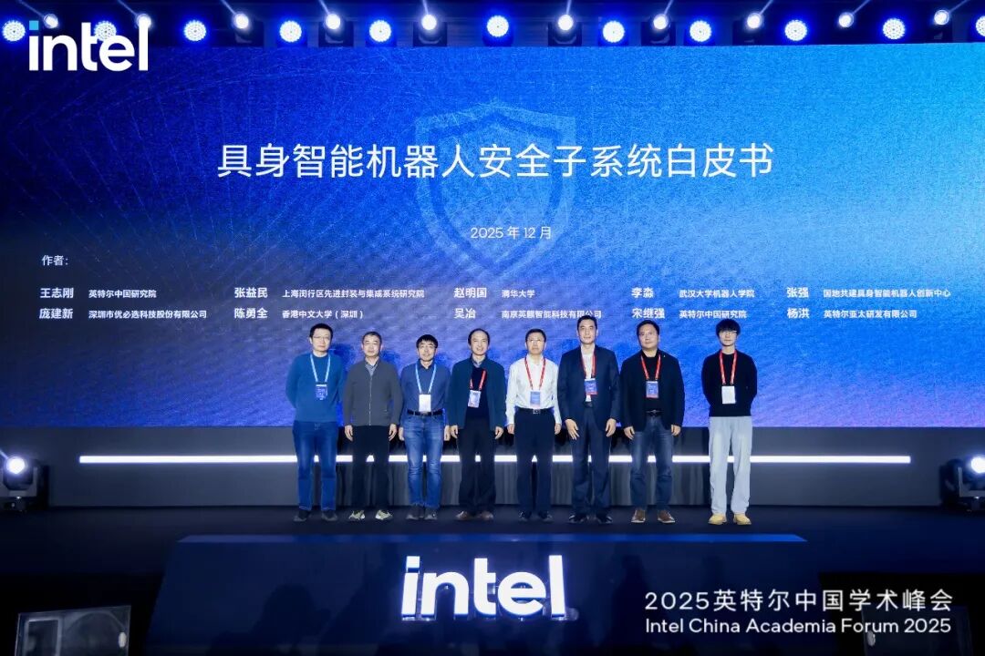 推进具身智能应用落地,英特尔发布安全子系统白皮书图2