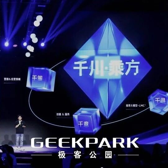 AI 时代，如何定义电商营销新范式？