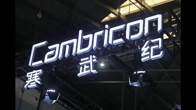 27亿！寒武纪启动补亏大动作图1