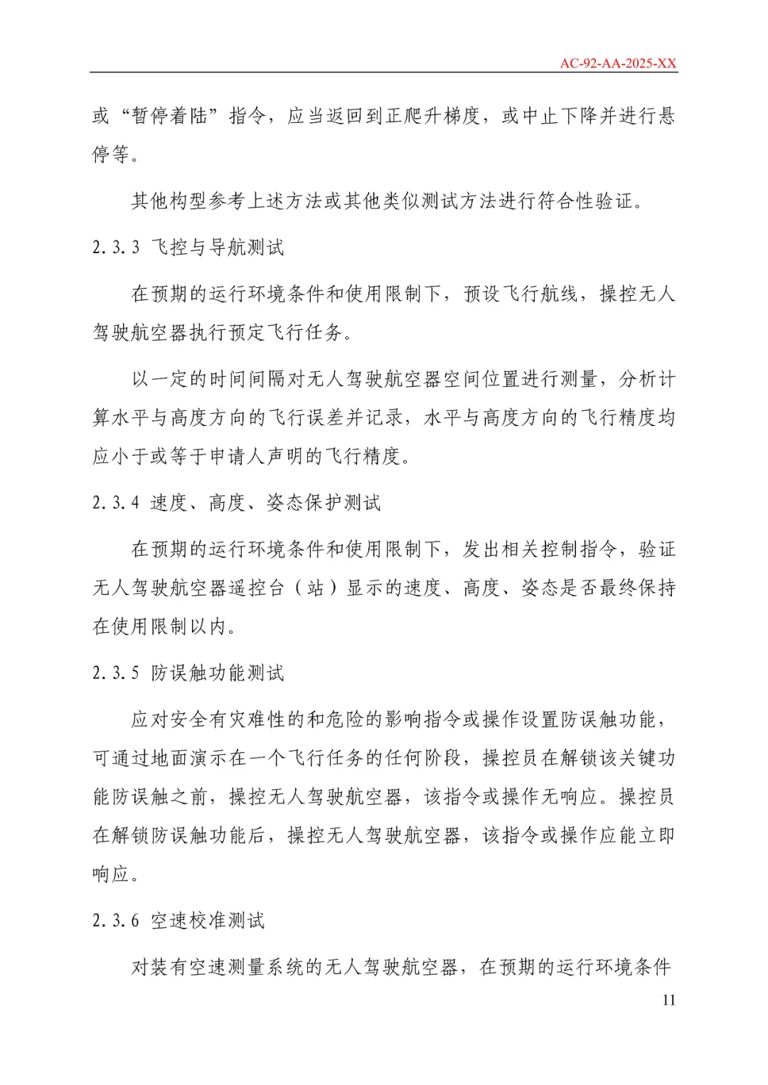 民航局发布《限用类无人驾驶航空器系统适航标准(征求意见稿)》和《动力提升航空器适航标准(征求意见稿)》图18