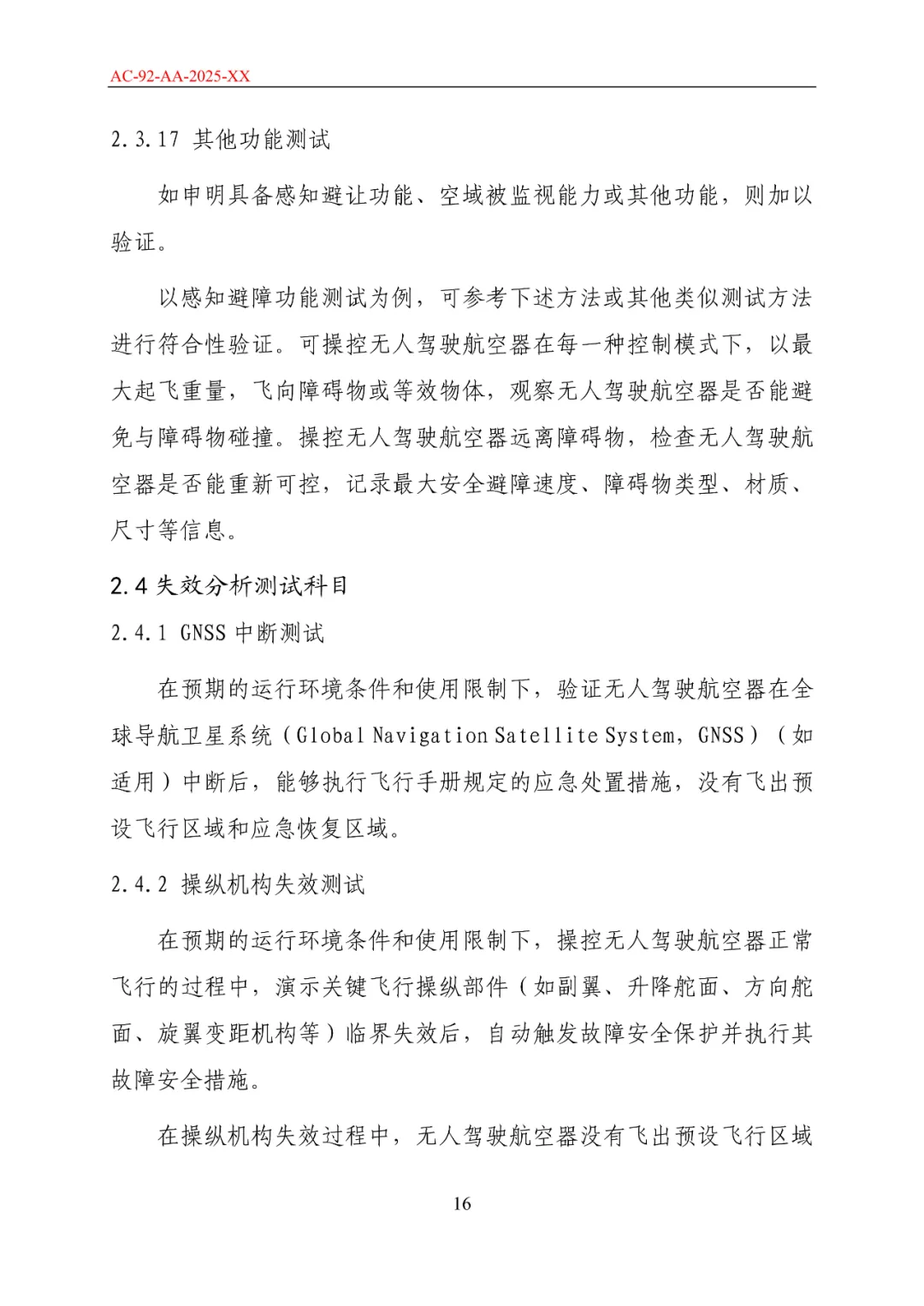 民航局发布《限用类无人驾驶航空器系统适航标准(征求意见稿)》和《动力提升航空器适航标准(征求意见稿)》图23