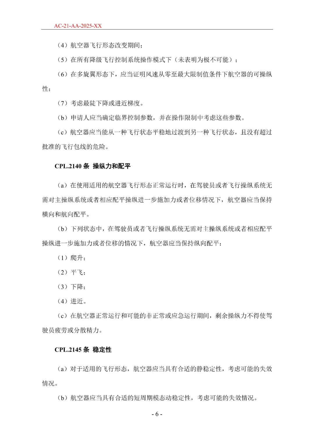 民航局发布《限用类无人驾驶航空器系统适航标准(征求意见稿)》和《动力提升航空器适航标准(征求意见稿)》图49