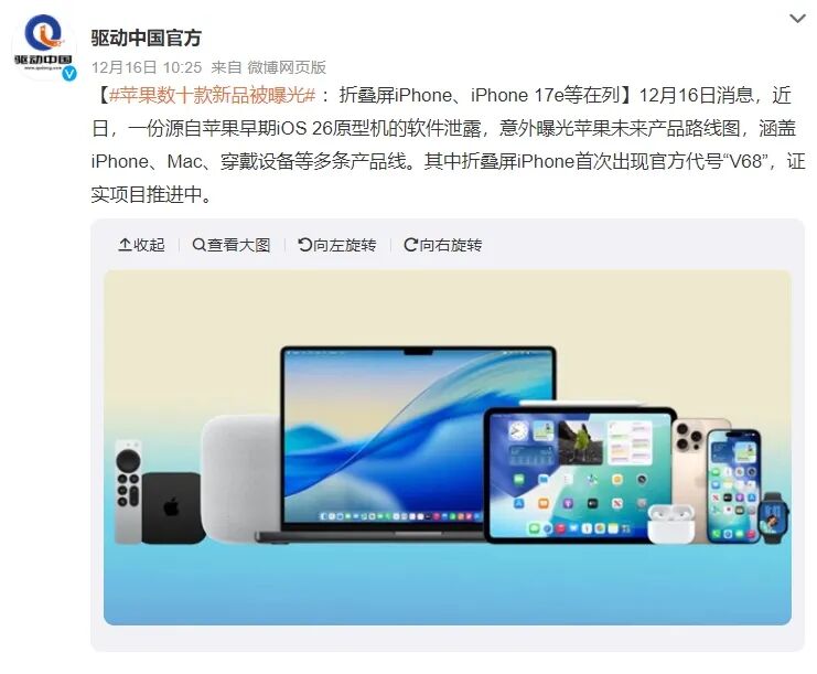 史诗级泄密!苹果数十款新品被曝光,含折叠屏iPhone、M6芯片等图1