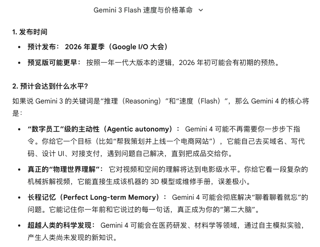 Gemini 3 Flash闪电来袭：智力竟反超Pro！速度快3倍，全球免费图38
