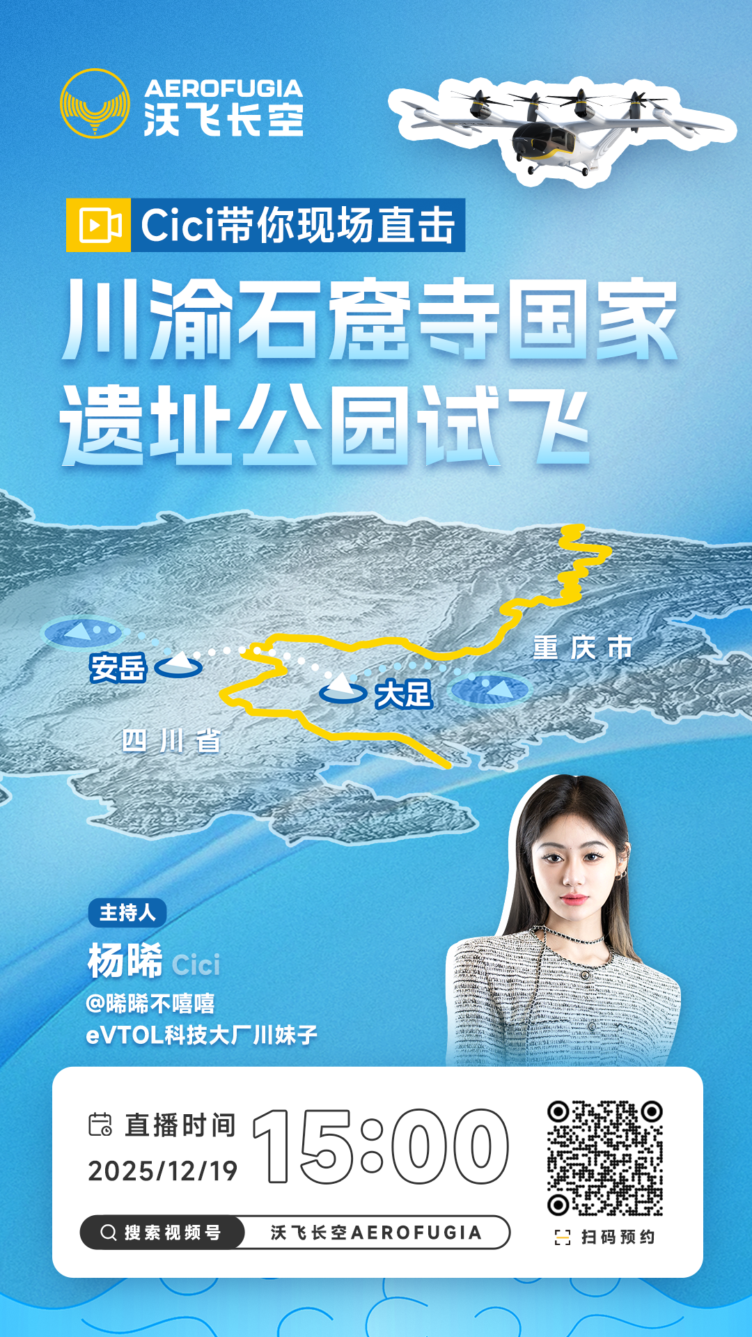 直播预告 | 现场直击川渝石窟寺国家遗址公园试飞！速来预约别错过！图1