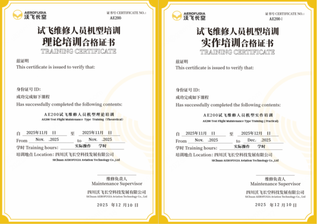 持证上岗！沃飞长空首批AE200系列试飞维修人员机型证书颁发图4