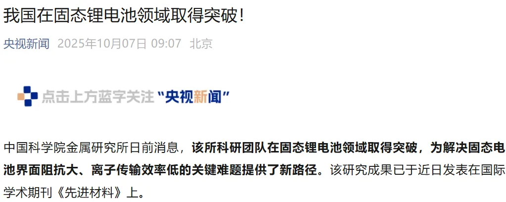 央视曝光固态电池重大消息！图3