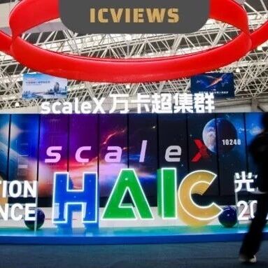 告别各自为战，AI算力进入“大一统”时代