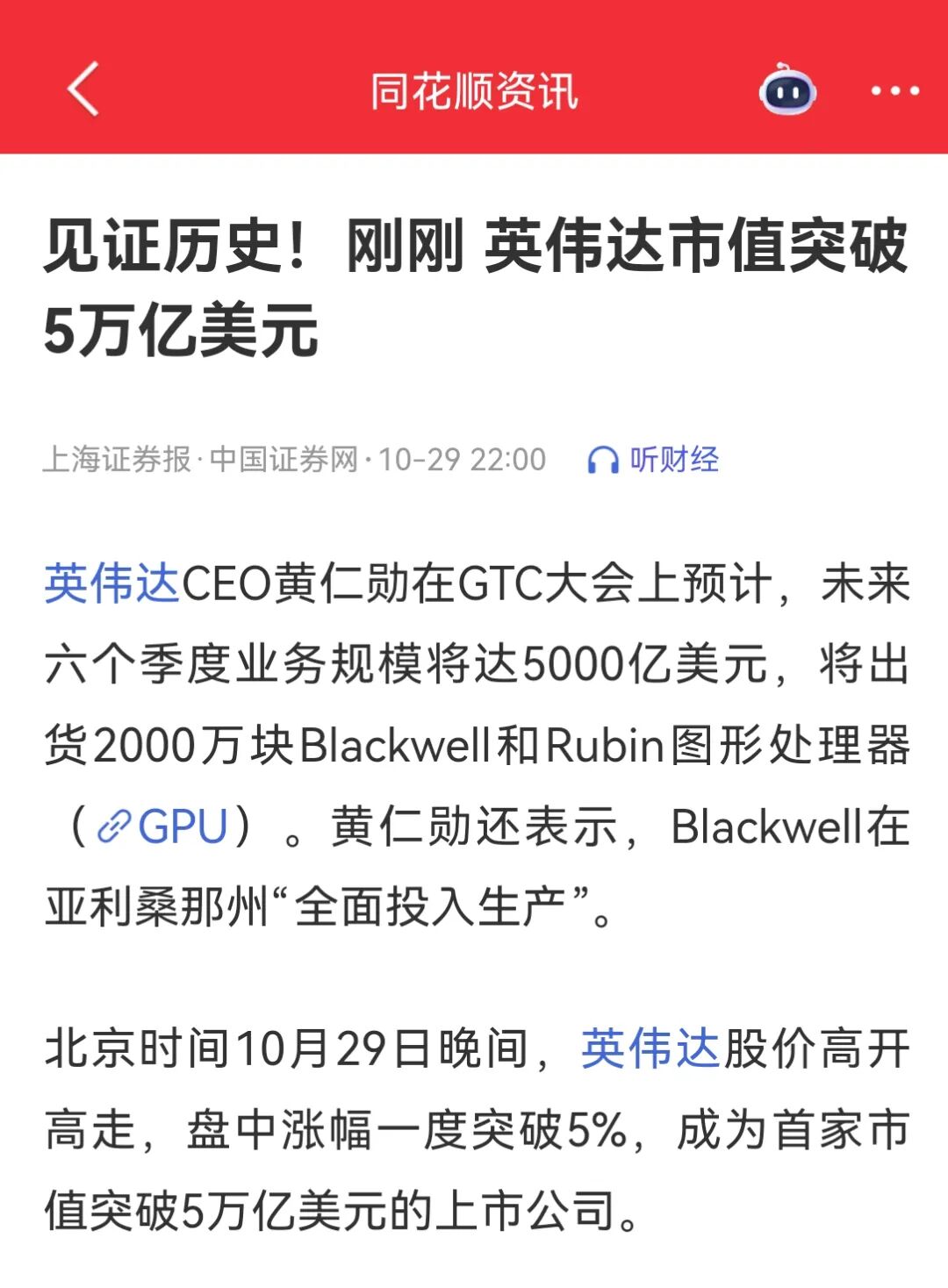 英伟达市值暴跌万亿，黄仁勋紧急发声图9