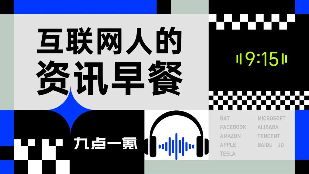 9点1氪：字节跳动面向全球员工涨薪；普京承认自己正在恋爱中；上海电信回应&ldquo;罗永浩吐槽网速&rdquo;图1