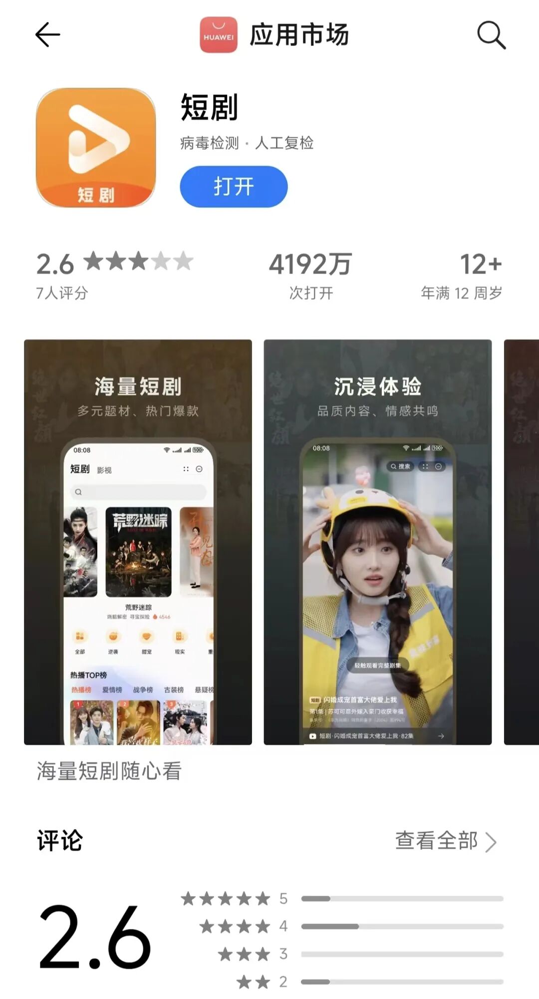 手机厂商&ldquo;杀入&rdquo;短剧市场：小米砸钱囤片，华为试水变现，图的是啥？图7