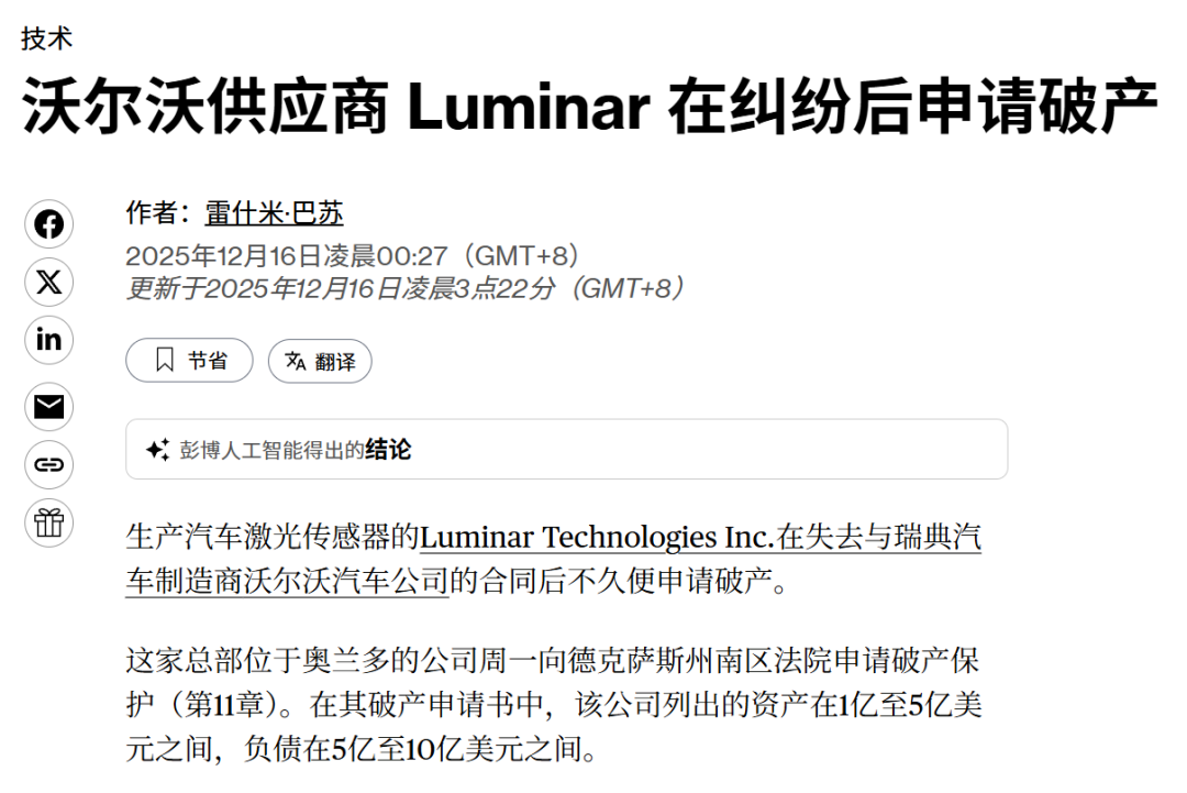 刚说淘汰中国激光雷达，最后希望的 Luminar 就破产了？图4
