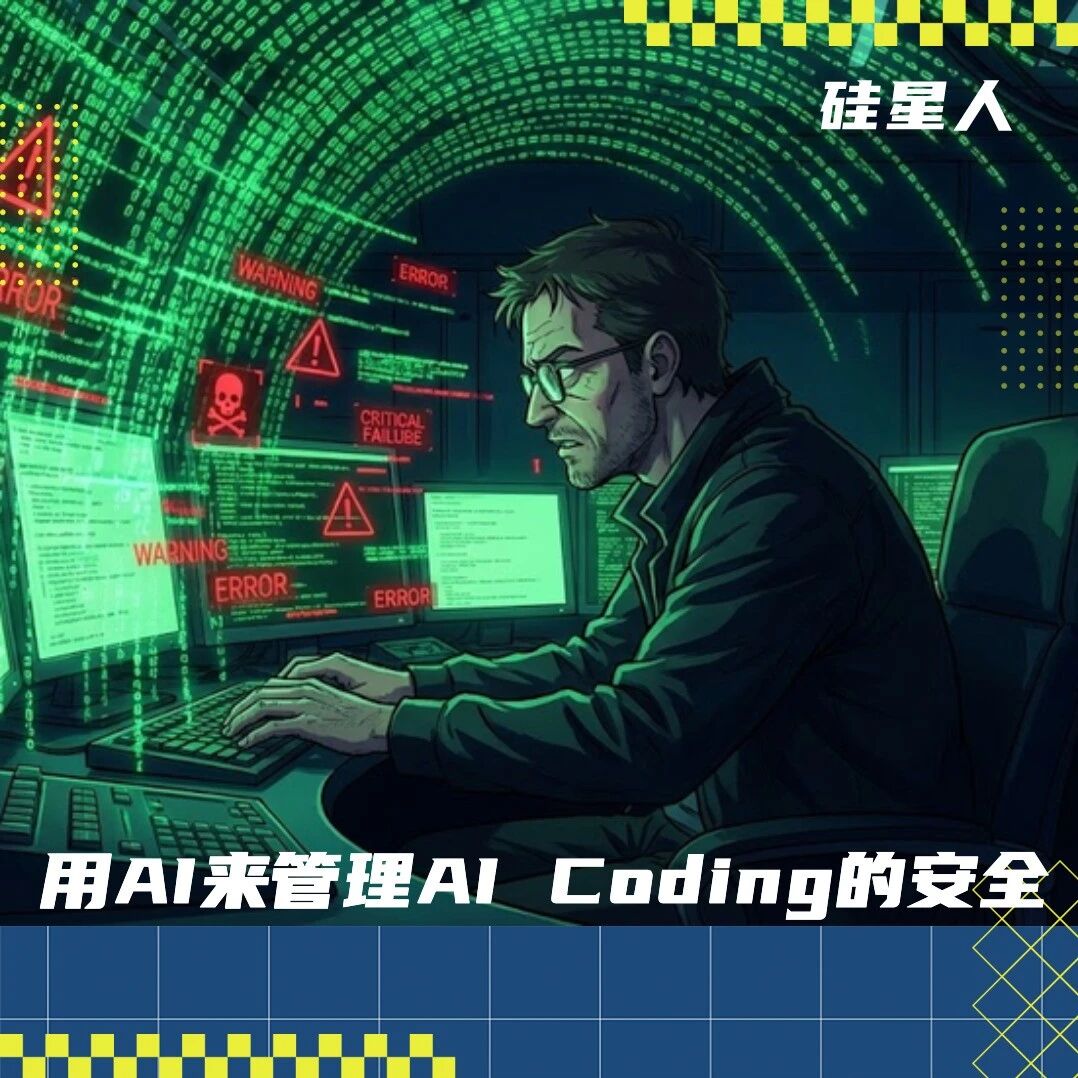 本周AI项目推荐：“给 Vibe Coding 擦屁股”的VibeSec公司们
