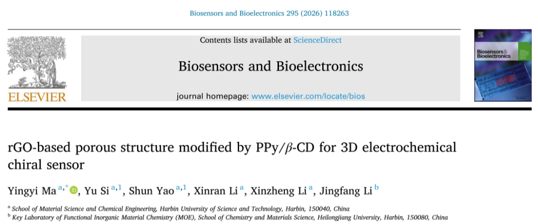 Biosens Bioelectron：基于rGO/PPy/&beta;-CD的3D多孔结构实现高效手性识别色氨酸对映体图3