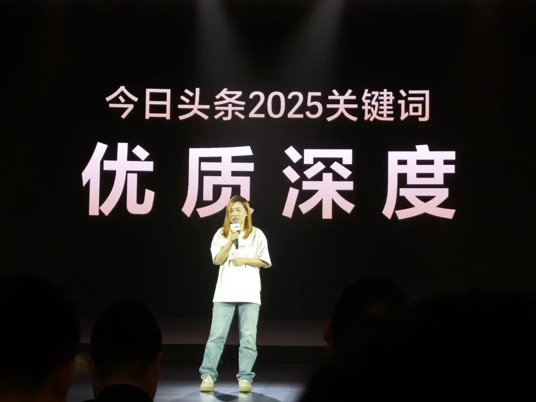 今日头条剧透新风向！AI内容过剩时代，&ldquo;深度&rdquo;反而更稀缺图2