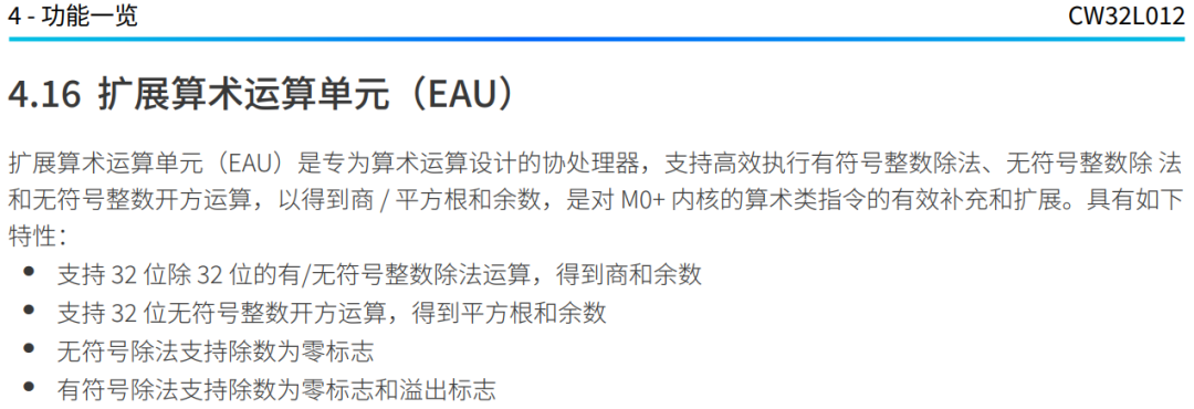 分享一个提高MCU计算能力的神器！图5