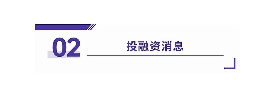 商汤、它石智航等具身智能新品亮相；银河通用、千诀科技等完成融资；智身科技获智元机器人超4098.3万元订单图3