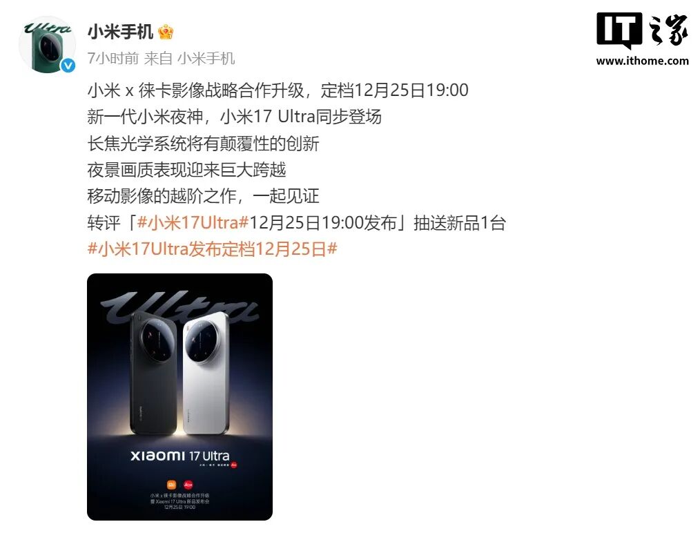 小米17 Ultra定档，猛的！图3