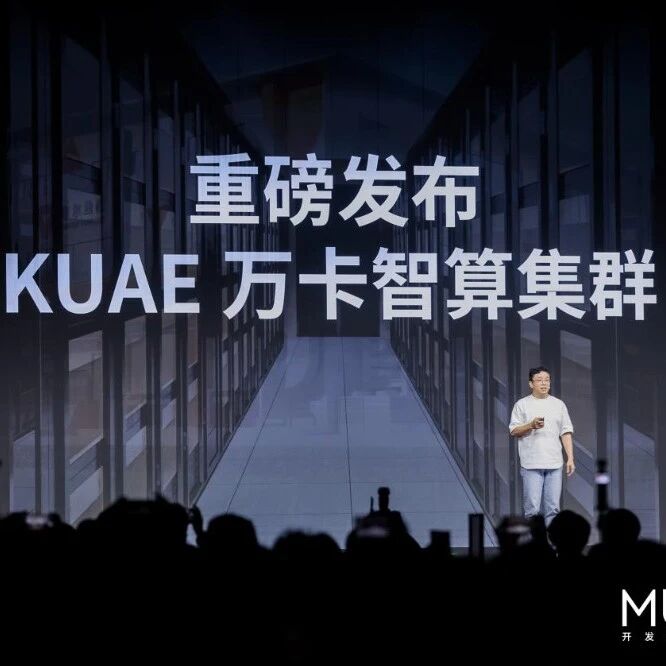 算力即国力！摩尔线程架构/芯片/超节点/万卡集群四连发，助力打造AI国之重器