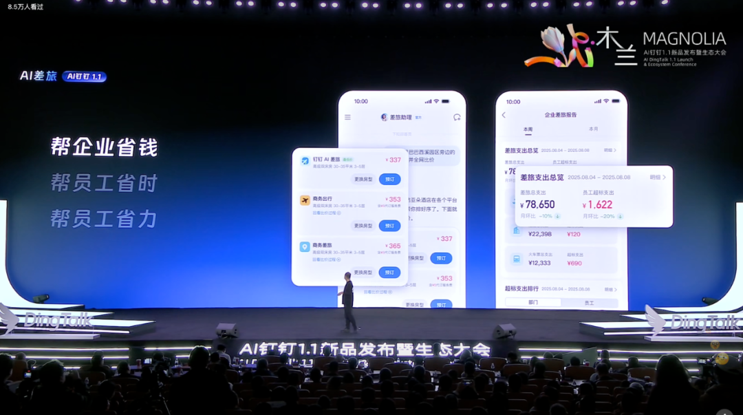 刚刚，钉钉掀桌子！狠人无招狂甩20+AI新品，AI工作操作系统来了图21