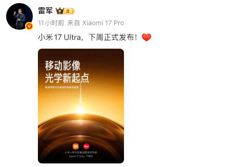 涨价也要冲？小米 17 Ultra 轻薄 + 影像双升级，这次真没短板？图14