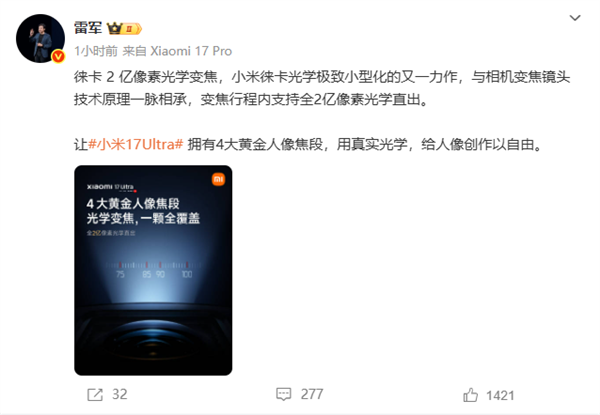 涨价也要冲？小米 17 Ultra 轻薄 + 影像双升级，这次真没短板？图20