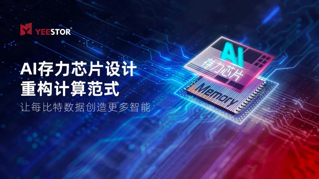 得一微受邀出席HiPi Chiplet论坛，解读AI存力芯片创新路径图4