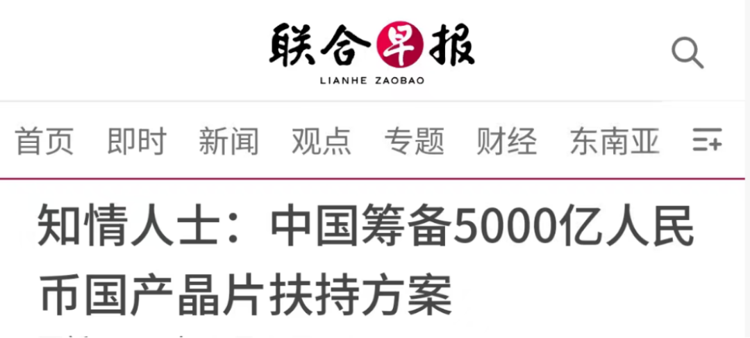 中国新一轮半导体投资的深意图1