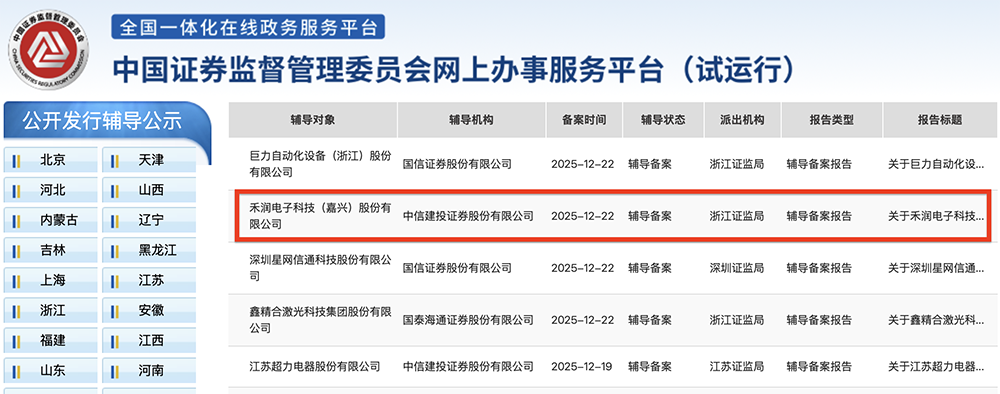 浙江模拟芯片企业，重启IPO！图3