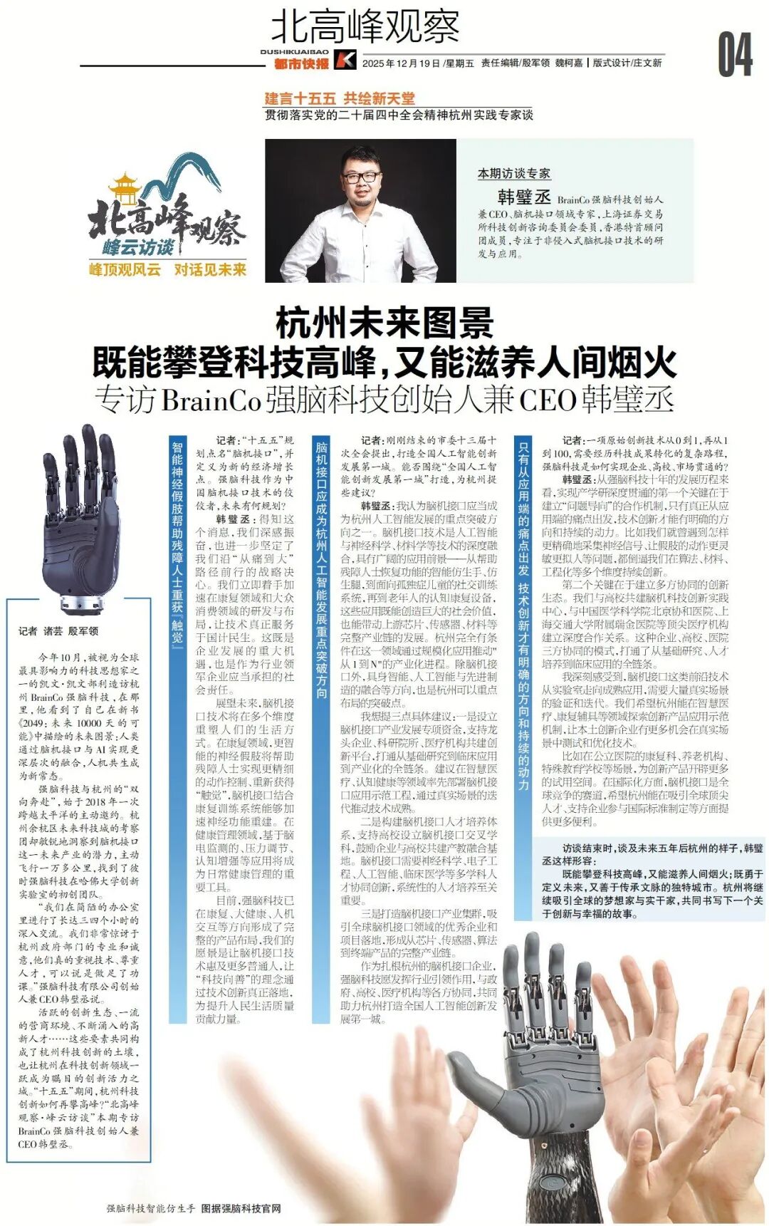 杭报专访丨既能攀登科技高峰，又能滋养人间烟火图1