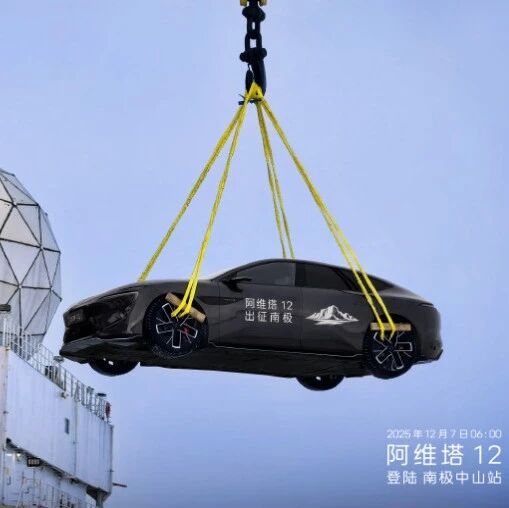 阿维塔“-50℃极寒测试”遭网友打假：现在南极是夏季，比东北暖和多了！