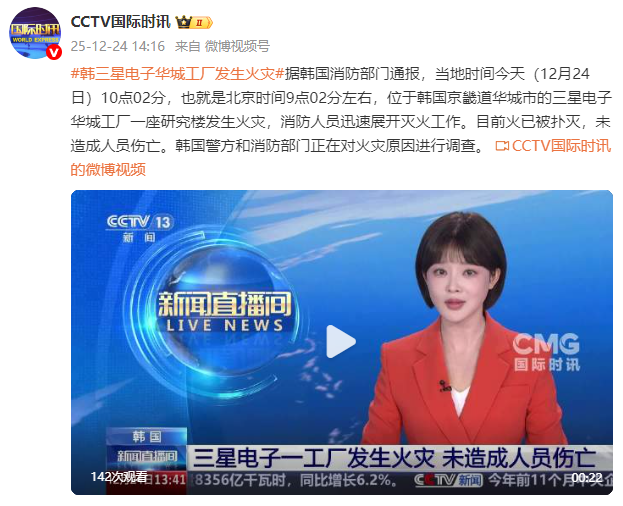 120名员工被紧急疏散！存储芯片巨头发生火灾图1