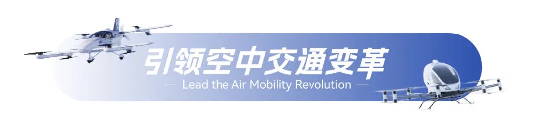 亿航智能北京房山低空应急救援装备总部首架EH216-F整机组装下线图1