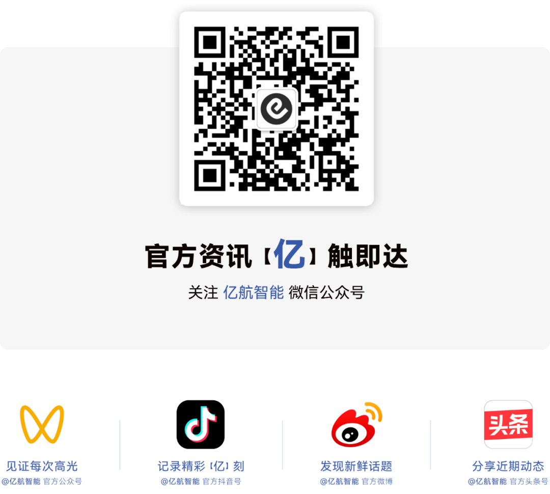 亿航智能北京房山低空应急救援装备总部首架EH216-F整机组装下线图8
