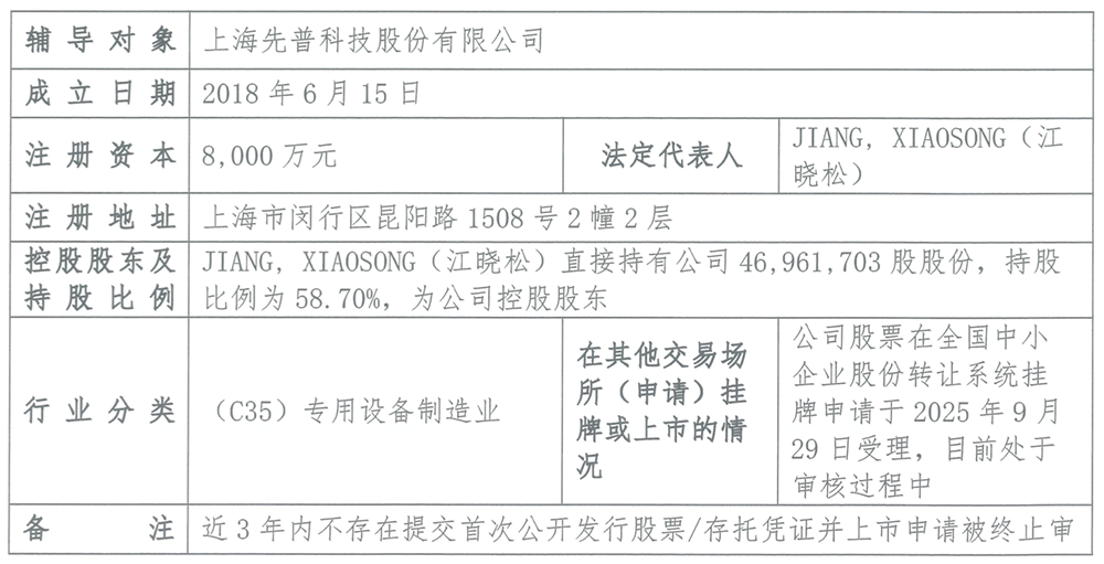 上海半导体&ldquo;小巨人&rdquo;启动IPO！华为、中芯国际、华虹持股图4