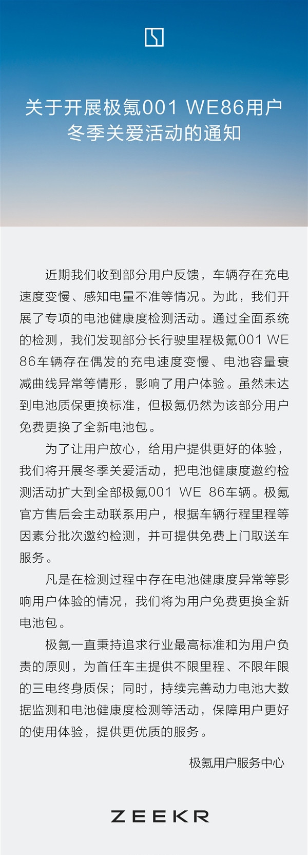 索赔23亿元！极氪欣旺达为何撕破脸了？图3