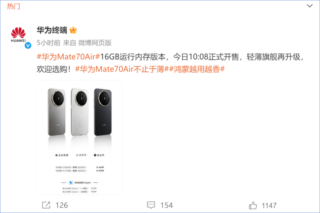 新品 | 华为 Mate 70 Air 16GB 内存版开售；鸿蒙智行首款 MPV 智界 V9 实车首曝图3